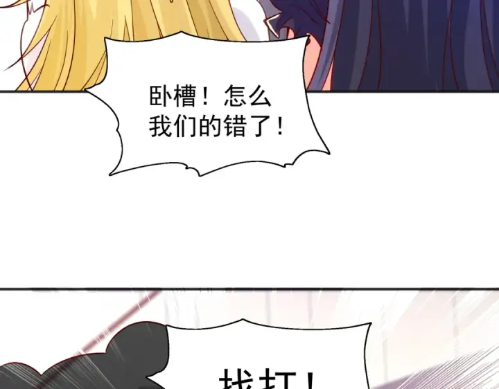 《开局强吻裂口女》第55话 后宫失火了图137