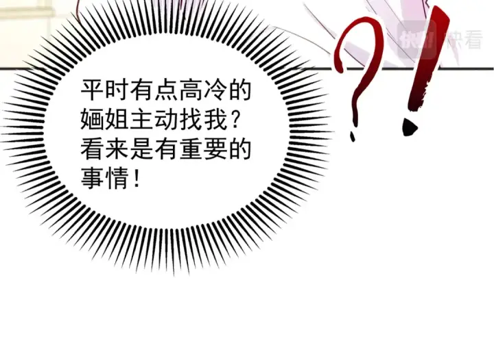 《开局强吻裂口女》第55话 后宫失火了图150