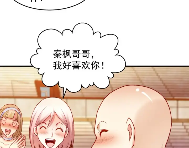 《开局强吻裂口女》第55话 后宫失火了图23