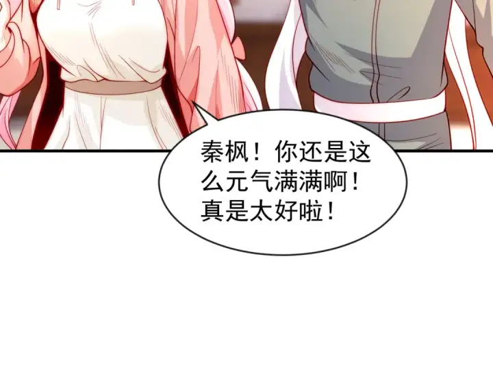 《开局强吻裂口女》第55话 后宫失火了图53