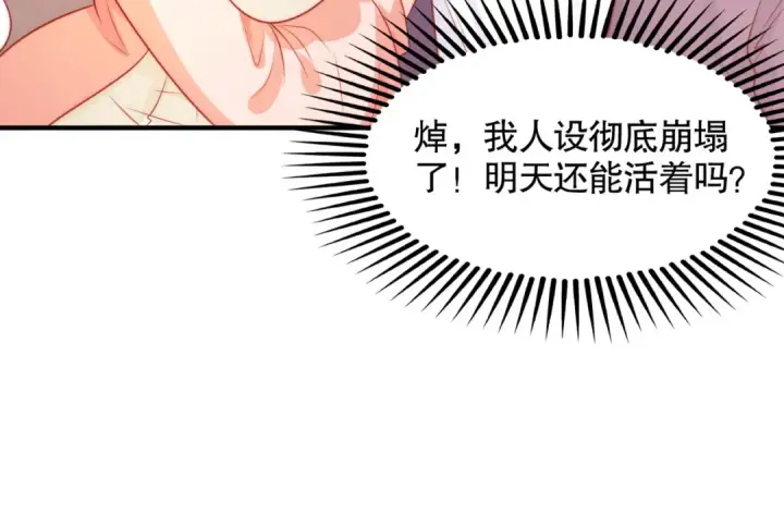 《开局强吻裂口女》第55话 后宫失火了图71