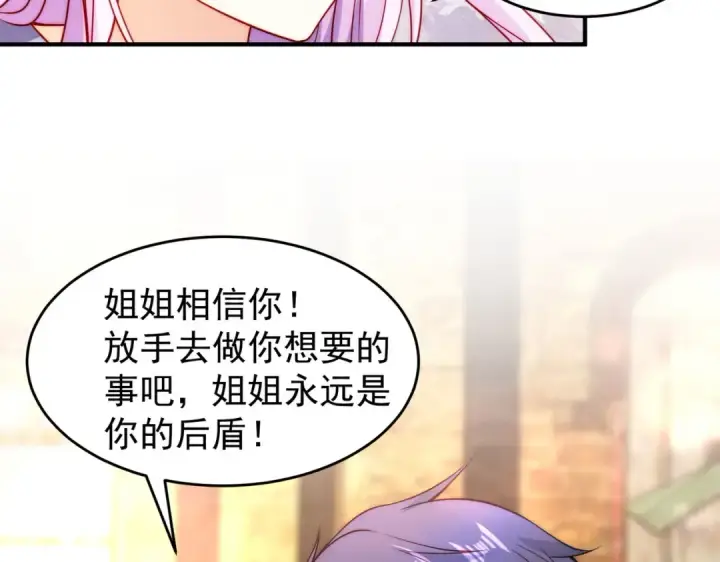 《开局强吻裂口女》第56话 姐姐的美好回忆图78