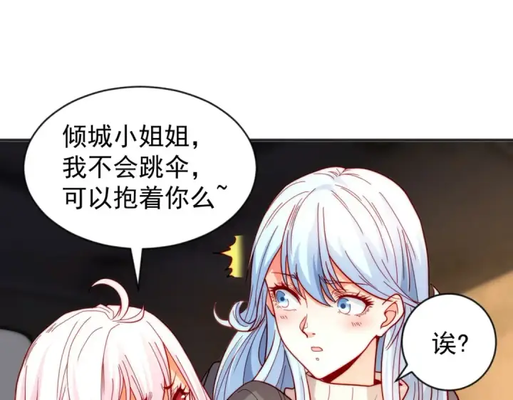 《开局强吻裂口女》第56话 姐姐的美好回忆图99