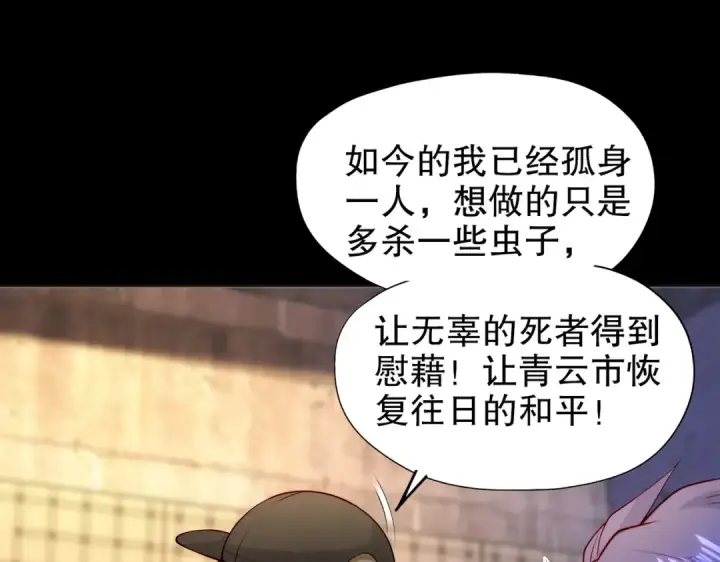 《开局强吻裂口女》第57话 狂虫之灾！图102