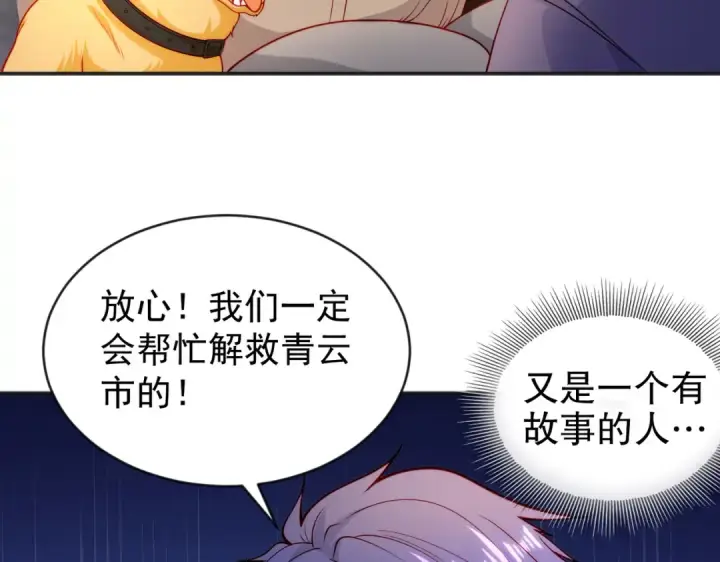 《开局强吻裂口女》第57话 狂虫之灾！图105