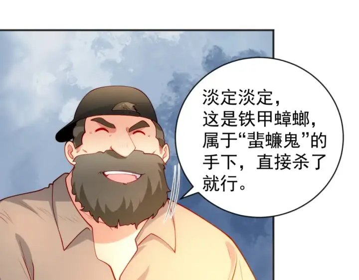 《开局强吻裂口女》第57话 狂虫之灾！图115