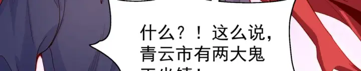 《开局强吻裂口女》第57话 狂虫之灾！图122