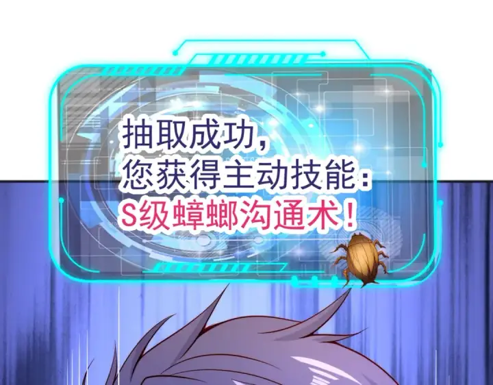 《开局强吻裂口女》第57话 狂虫之灾！图142