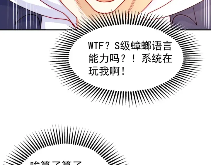 《开局强吻裂口女》第57话 狂虫之灾！图145
