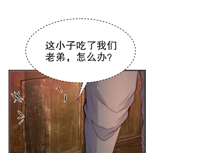 《开局强吻裂口女》第57话 狂虫之灾！图148