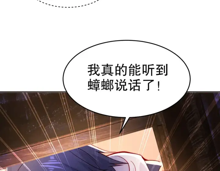 《开局强吻裂口女》第57话 狂虫之灾！图150