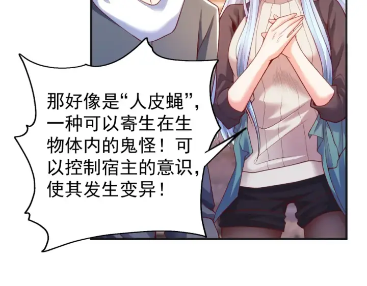 《开局强吻裂口女》第57话 狂虫之灾！图49