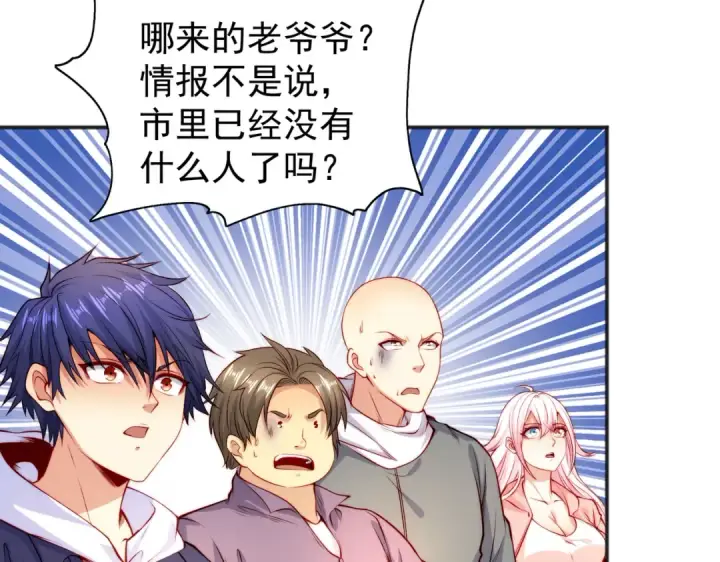 《开局强吻裂口女》第57话 狂虫之灾！图78