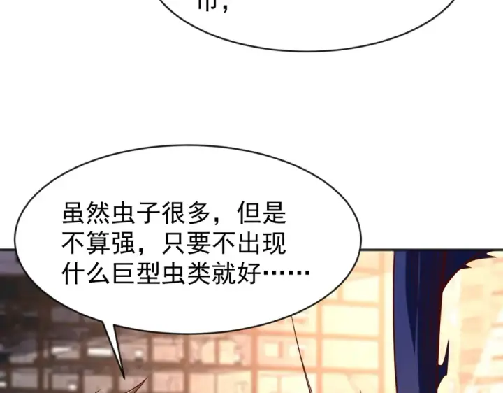 《开局强吻裂口女》第57话 狂虫之灾！图9