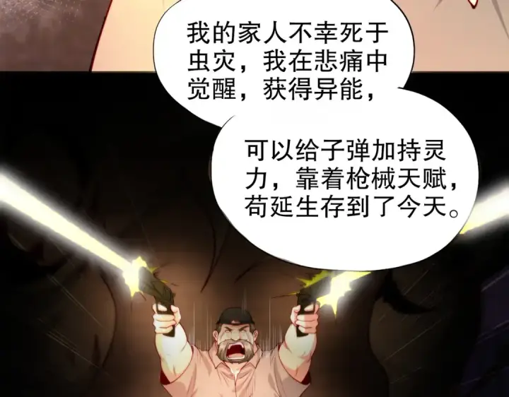 《开局强吻裂口女》第57话 狂虫之灾！图99