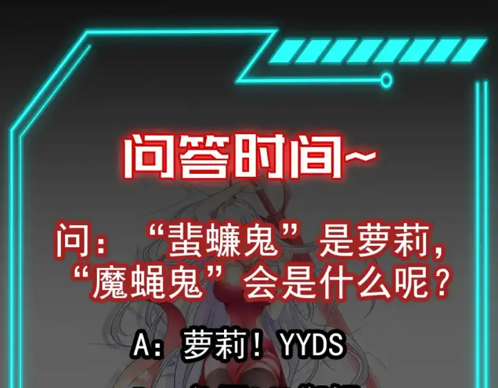 《开局强吻裂口女》第58话 小萝莉是鬼王？图133