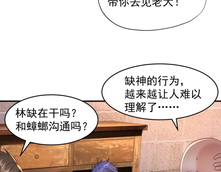 《开局强吻裂口女》第58话 小萝莉是鬼王？图18