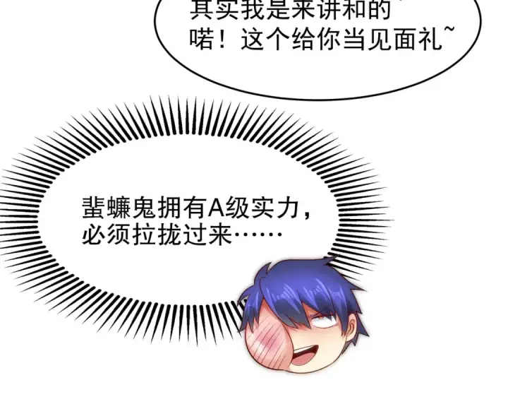 《开局强吻裂口女》第58话 小萝莉是鬼王？图83