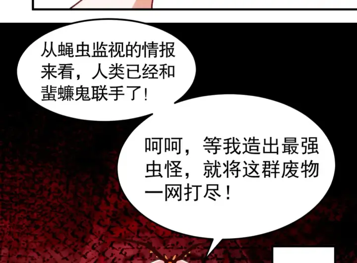 《开局强吻裂口女》第59话 魔蝇鬼的鼠小弟图25
