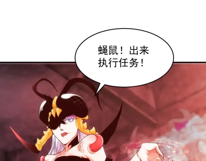 《开局强吻裂口女》第59话 魔蝇鬼的鼠小弟图29