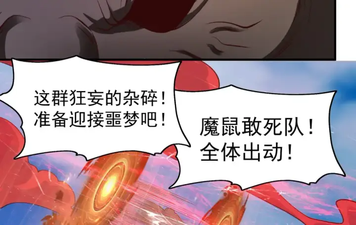 《开局强吻裂口女》第59话 魔蝇鬼的鼠小弟图59