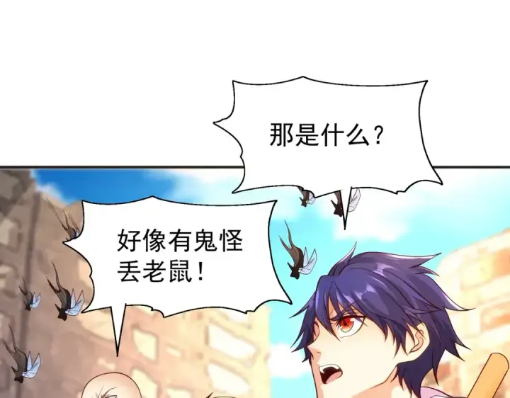 《开局强吻裂口女》第59话 魔蝇鬼的鼠小弟图66
