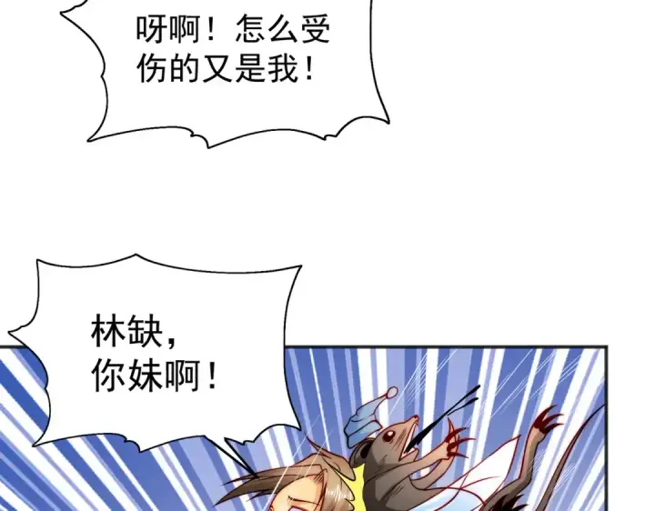 《开局强吻裂口女》第59话 魔蝇鬼的鼠小弟图78