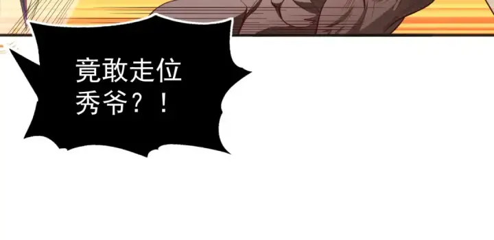《开局强吻裂口女》第60话 红叶被人发现了？图116
