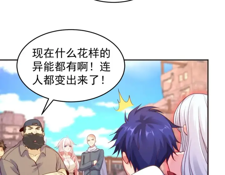 《开局强吻裂口女》第60话 红叶被人发现了？图148