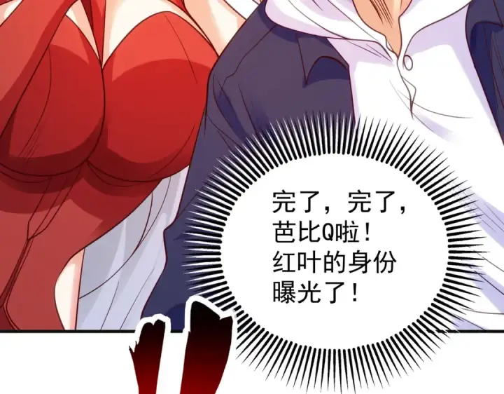 《开局强吻裂口女》第60话 红叶被人发现了？图151