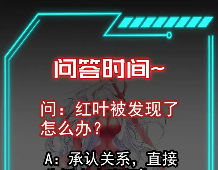 《开局强吻裂口女》第60话 红叶被人发现了？图153
