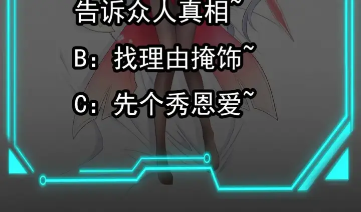 《开局强吻裂口女》第60话 红叶被人发现了？图154