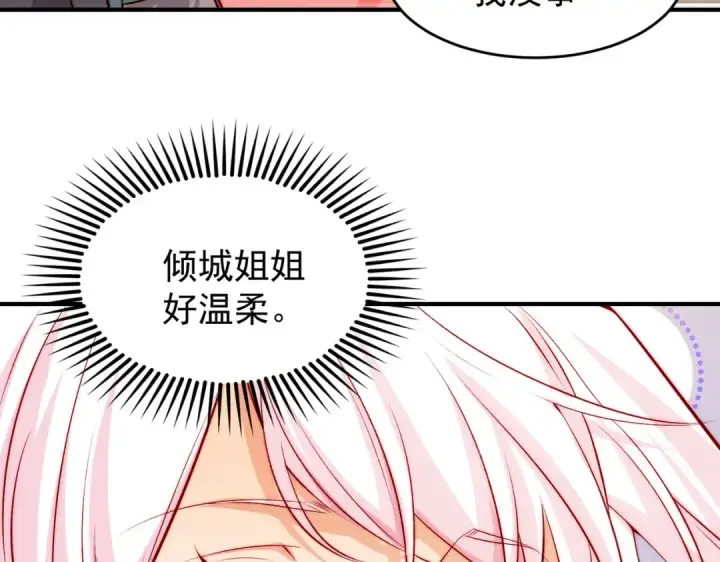 《开局强吻裂口女》第60话 红叶被人发现了？图18