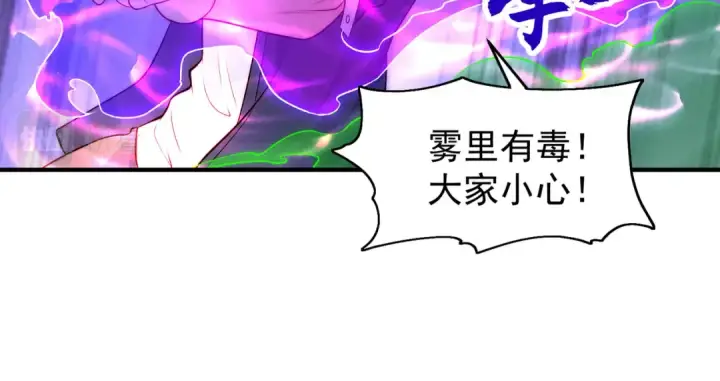 《开局强吻裂口女》第60话 红叶被人发现了？图30