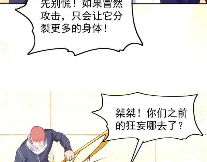 《开局强吻裂口女》第60话 红叶被人发现了？图78