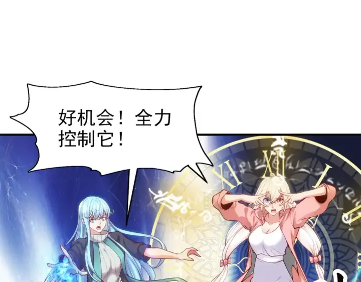 《开局强吻裂口女》第60话 红叶被人发现了？图89
