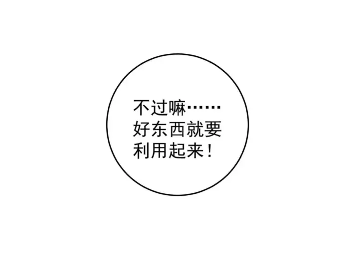 《开局强吻裂口女》第60话 红叶被人发现了？图97