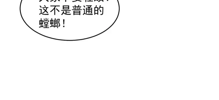 《开局强吻裂口女》第61话 变小后的世界图107