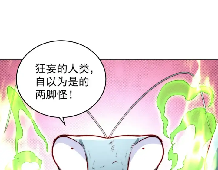 《开局强吻裂口女》第61话 变小后的世界图108