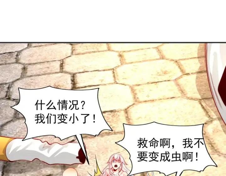 《开局强吻裂口女》第61话 变小后的世界图121