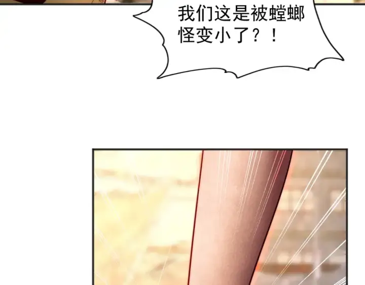 《开局强吻裂口女》第61话 变小后的世界图124