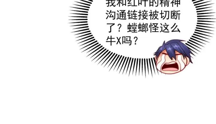 《开局强吻裂口女》第61话 变小后的世界图132