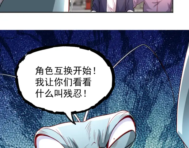 《开局强吻裂口女》第61话 变小后的世界图134