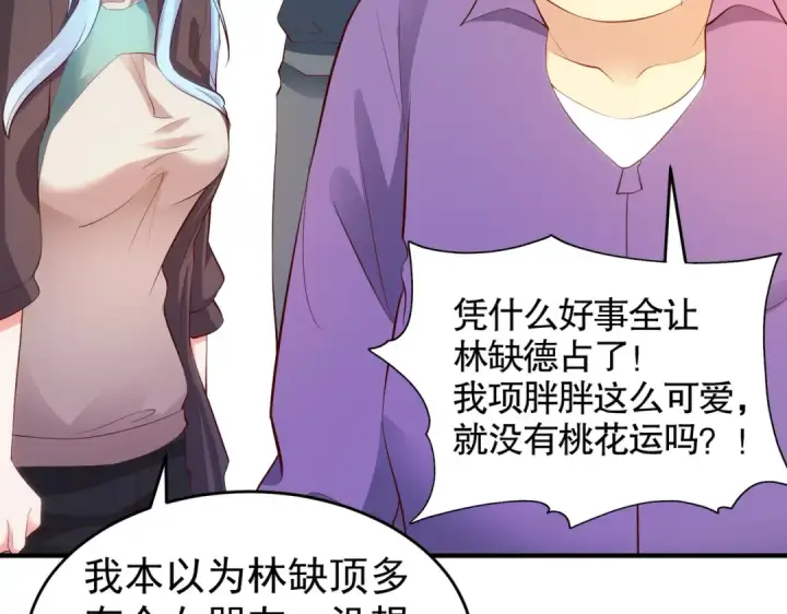 《开局强吻裂口女》第61话 变小后的世界图26