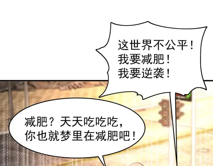 《开局强吻裂口女》第61话 变小后的世界图34