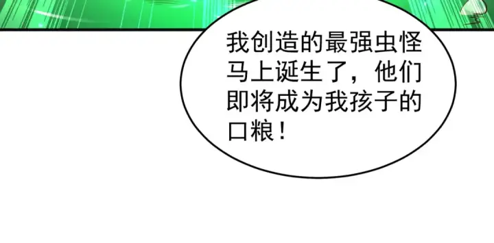 《开局强吻裂口女》第61话 变小后的世界图62