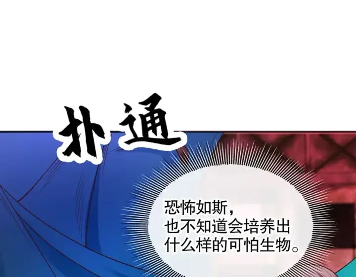 《开局强吻裂口女》第61话 变小后的世界图63