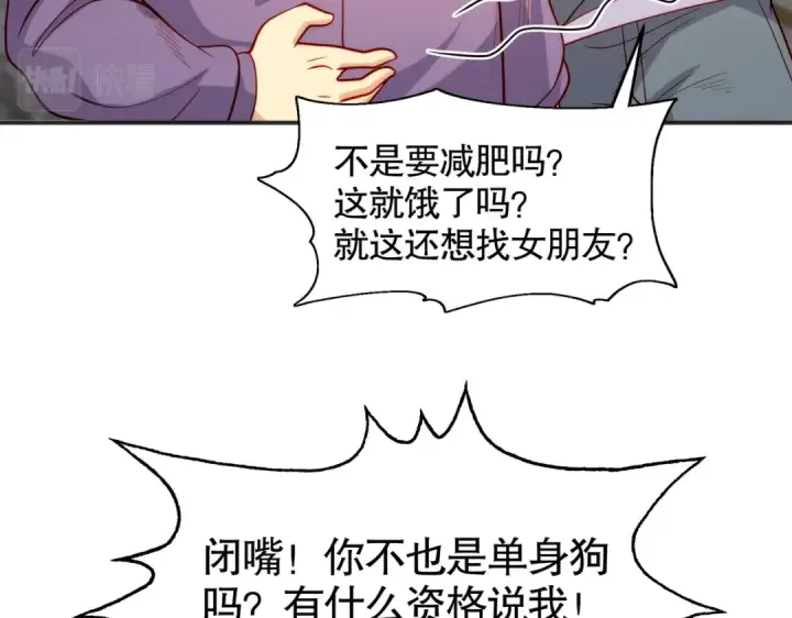 《开局强吻裂口女》第61话 变小后的世界图91