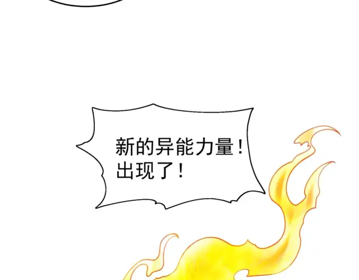 《开局强吻裂口女》第64话 林缺的第二个异能！图10