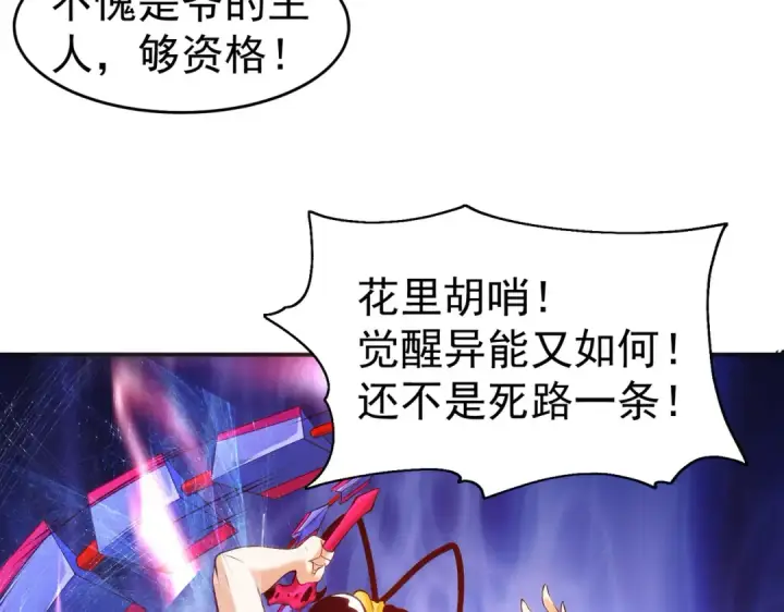 《开局强吻裂口女》第64话 林缺的第二个异能！图22